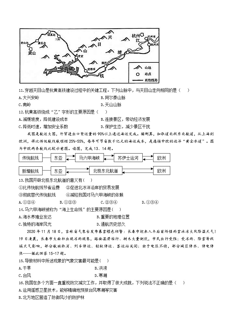 吉林省白城市镇赉县2023-2024学年八年级上学期期末地理试题+第3页