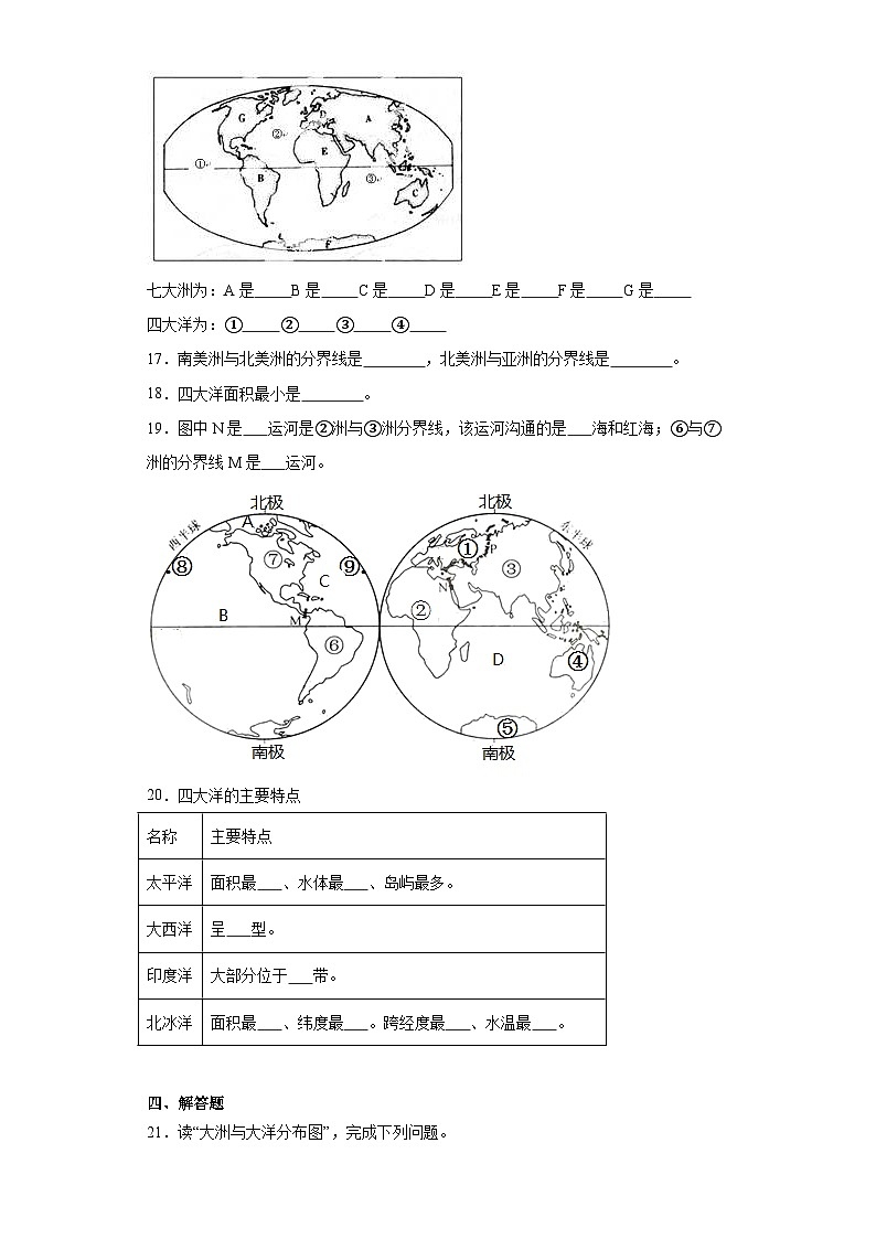 2.1大洲和大洋同步练习 人教版地理七年级上册第3页