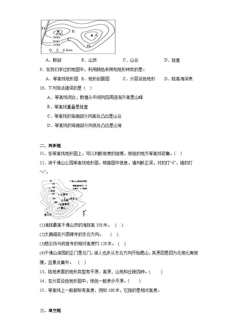 1.4地形图的判读同步练习 人教版地理七年级上册03