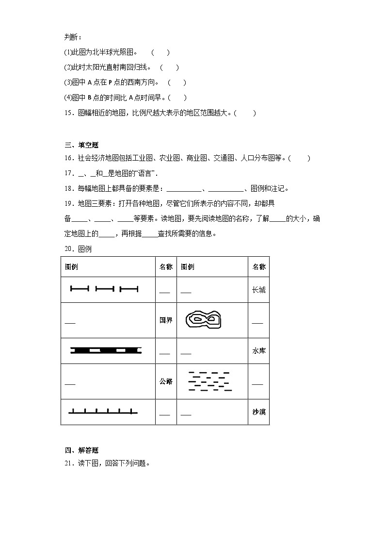 1.3地图的阅读同步练习 人教版地理七年级上册03