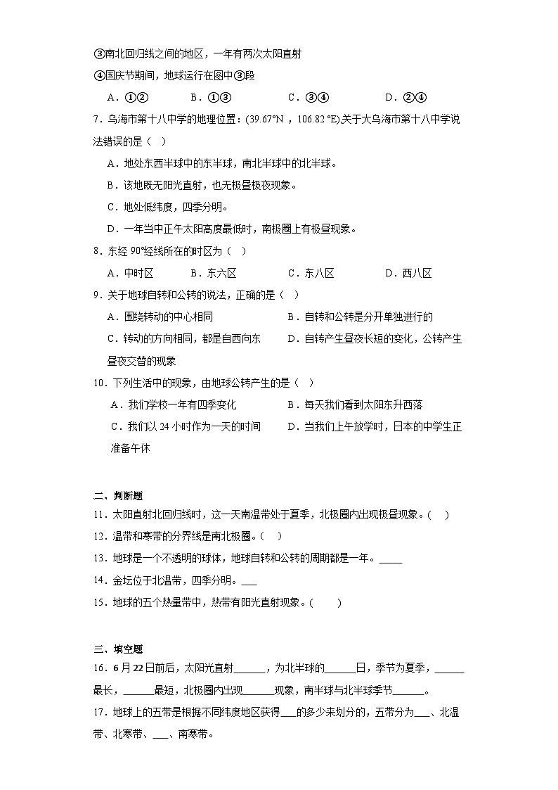 1.2地球的运动同步练习 人教版地理七年级上册第2页