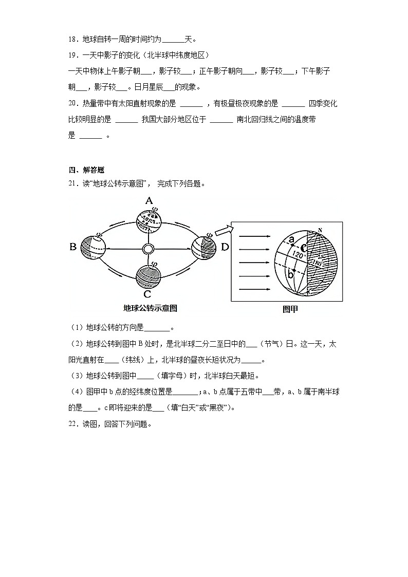 1.2地球的运动同步练习 人教版地理七年级上册第3页