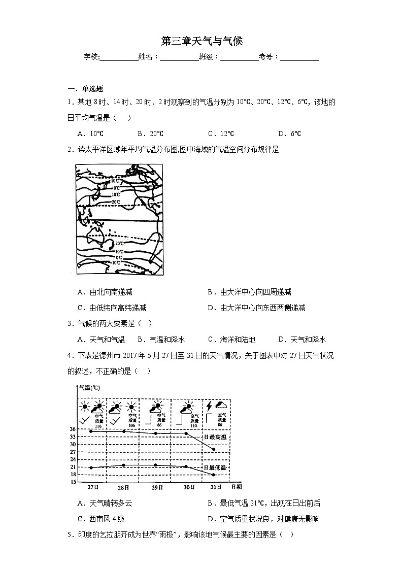 第三章天气与气候章节练习 人教版地理七年级上册第1页