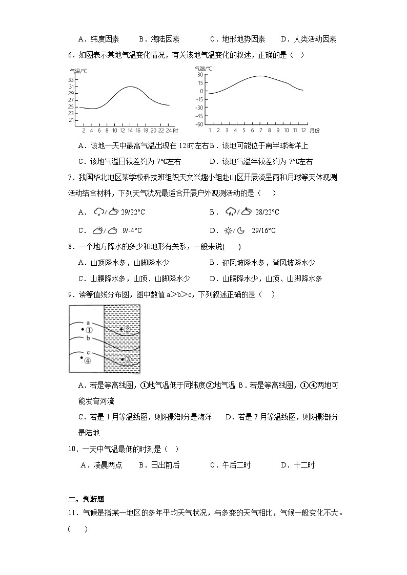 第三章天气与气候章节练习 人教版地理七年级上册第2页