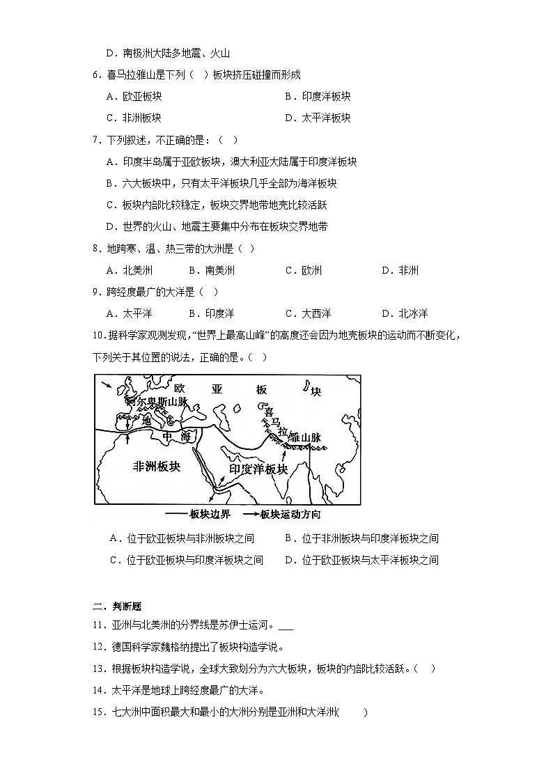 第二章陆地和海洋章节练习 人教版地理七年级上册第2页