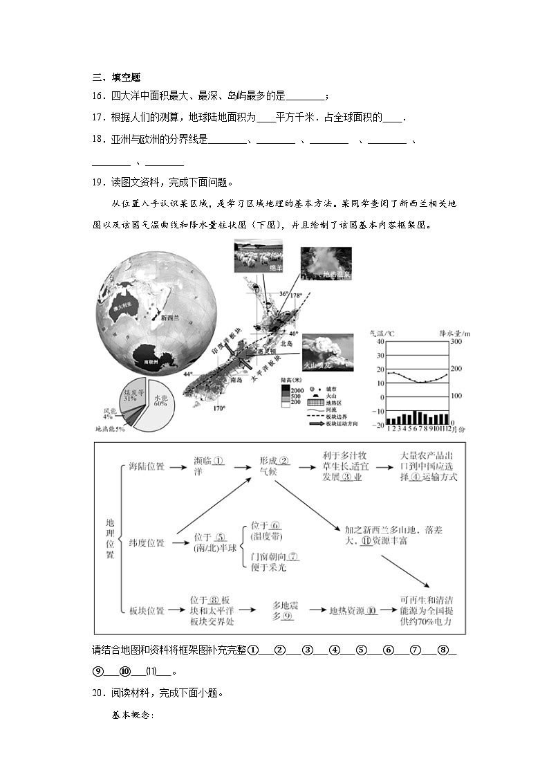 第二章陆地和海洋章节练习 人教版地理七年级上册第3页
