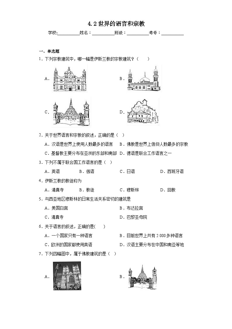 4.2世界的语言和宗教同步练习 人教版地理七年级上册01