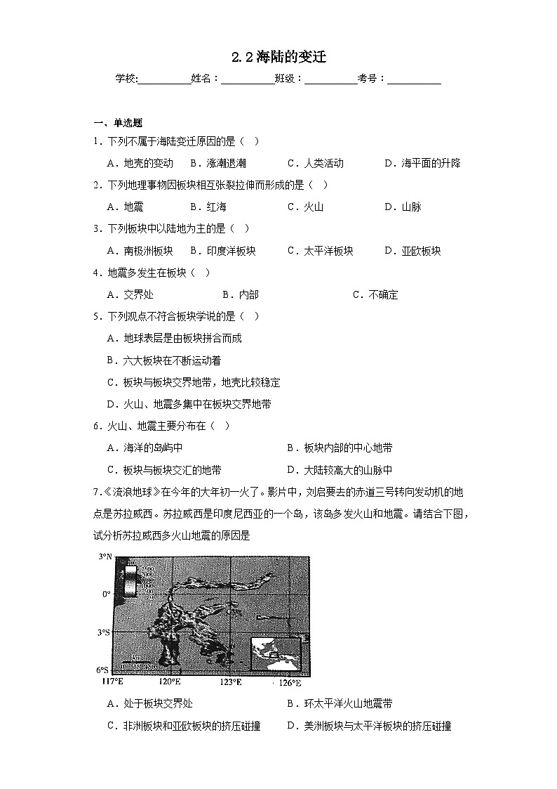 2.2海陆的变迁同步练习 人教版地理七年级上册01