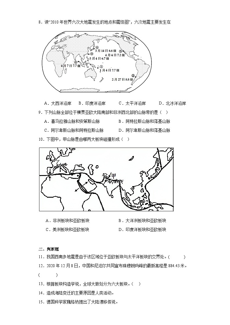 2.2海陆的变迁同步练习 人教版地理七年级上册02