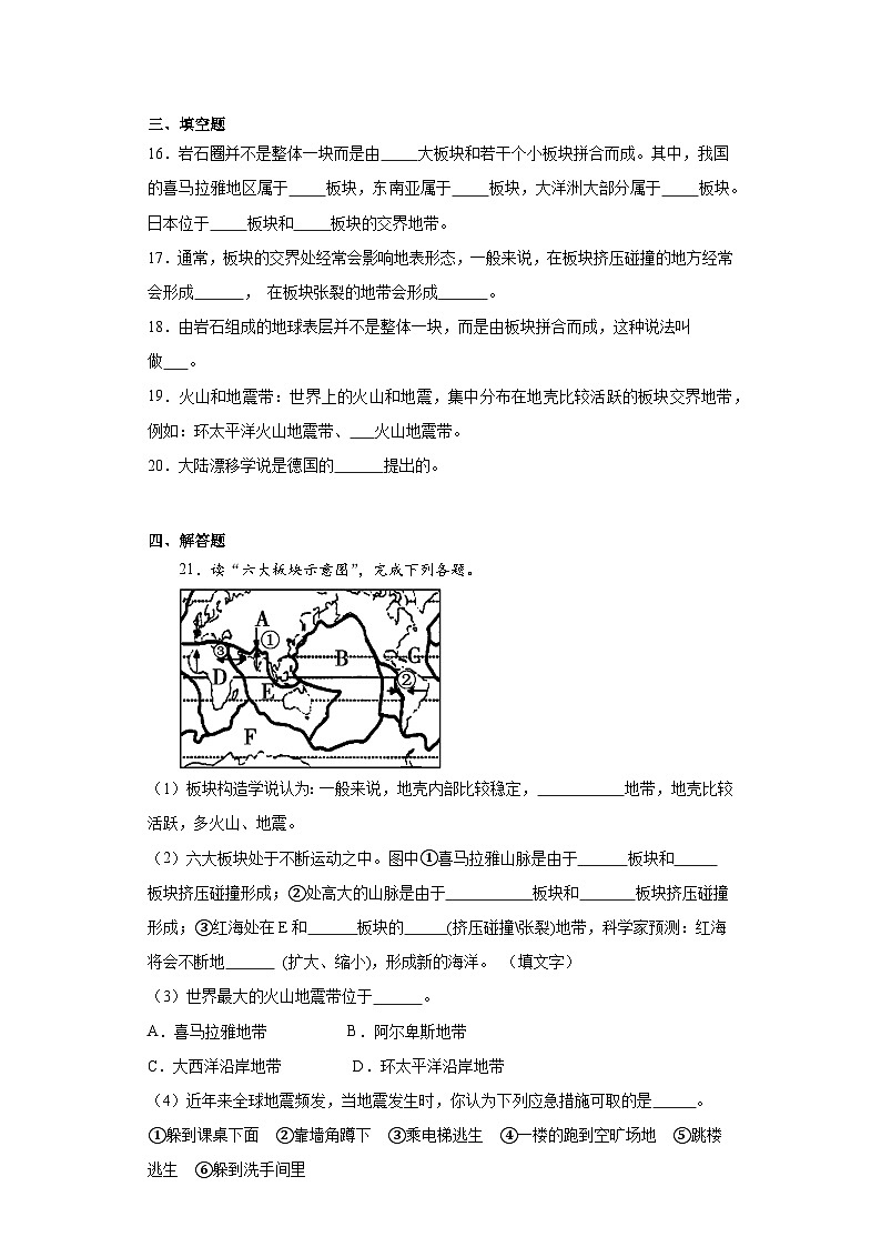 2.2海陆的变迁同步练习 人教版地理七年级上册03
