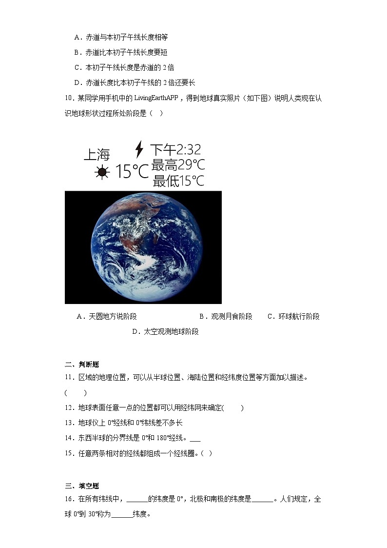1.1地球和地球仪同步练习 人教版地理七年级上册02