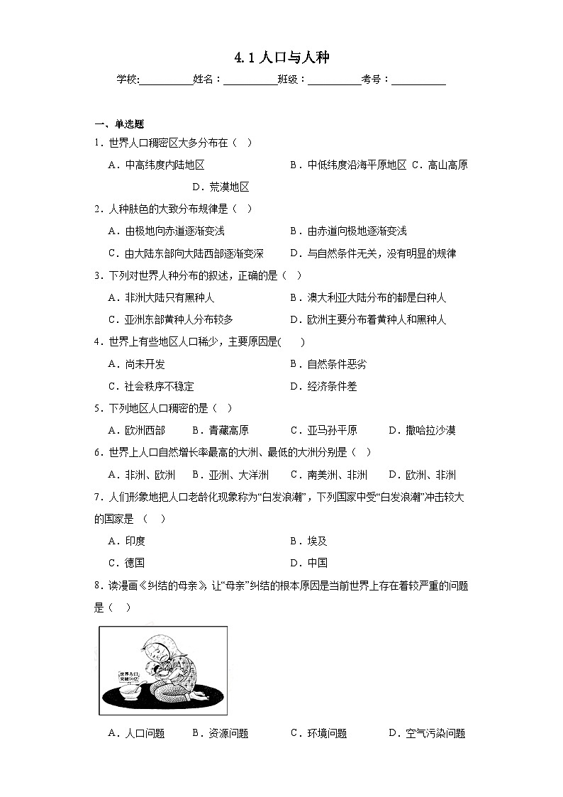 4.1人口与人种同步练习 人教版地理七年级上册第1页