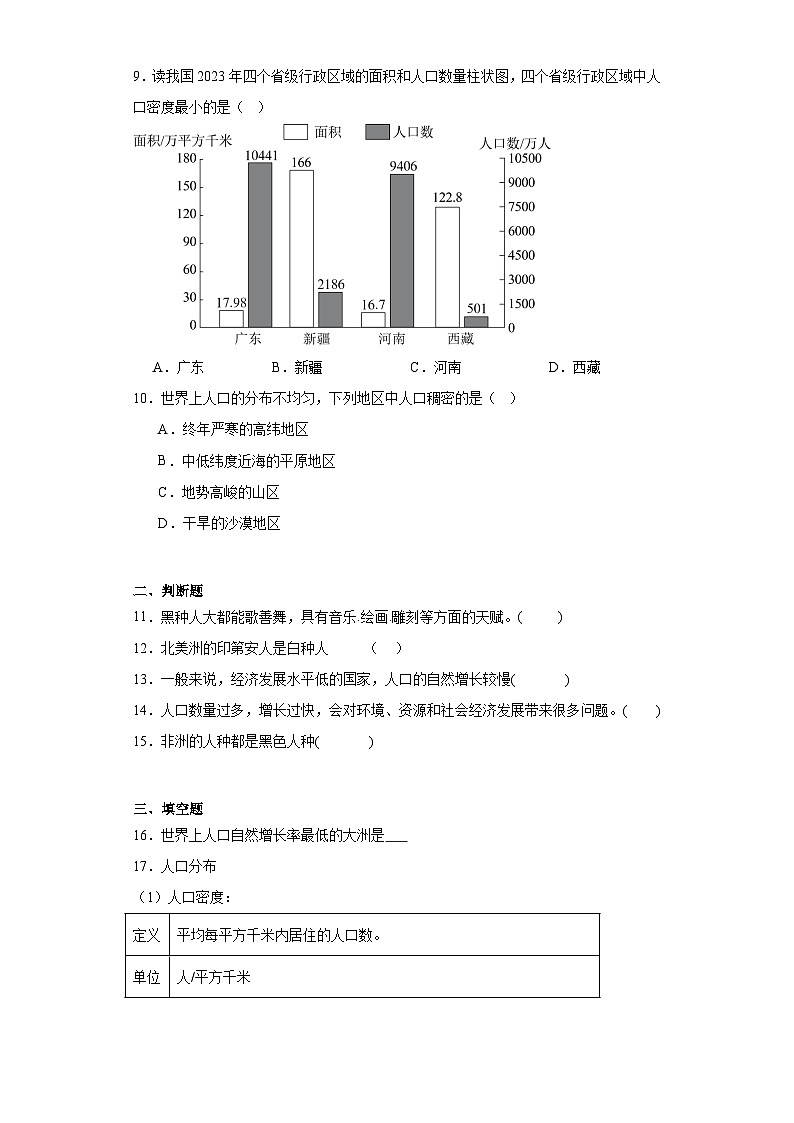 4.1人口与人种同步练习 人教版地理七年级上册第2页