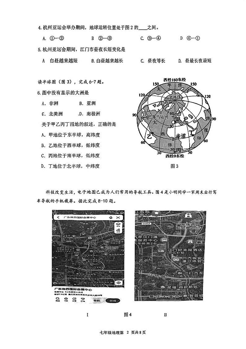 广东省江门市蓬江区2023-2024学年七年级上学期期末调研考试地理试题02