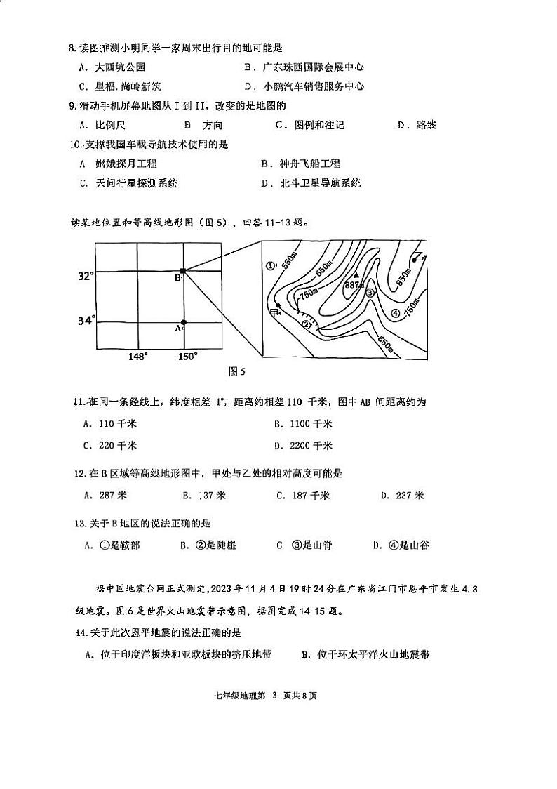 广东省江门市蓬江区2023-2024学年七年级上学期期末调研考试地理试题03