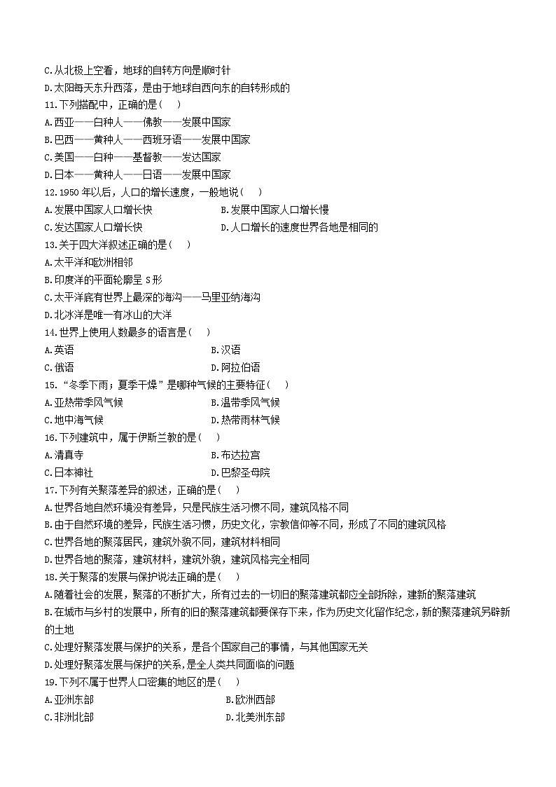 吉林省白山市抚松县2023-2024学年七年级上学期期末地理试题+02