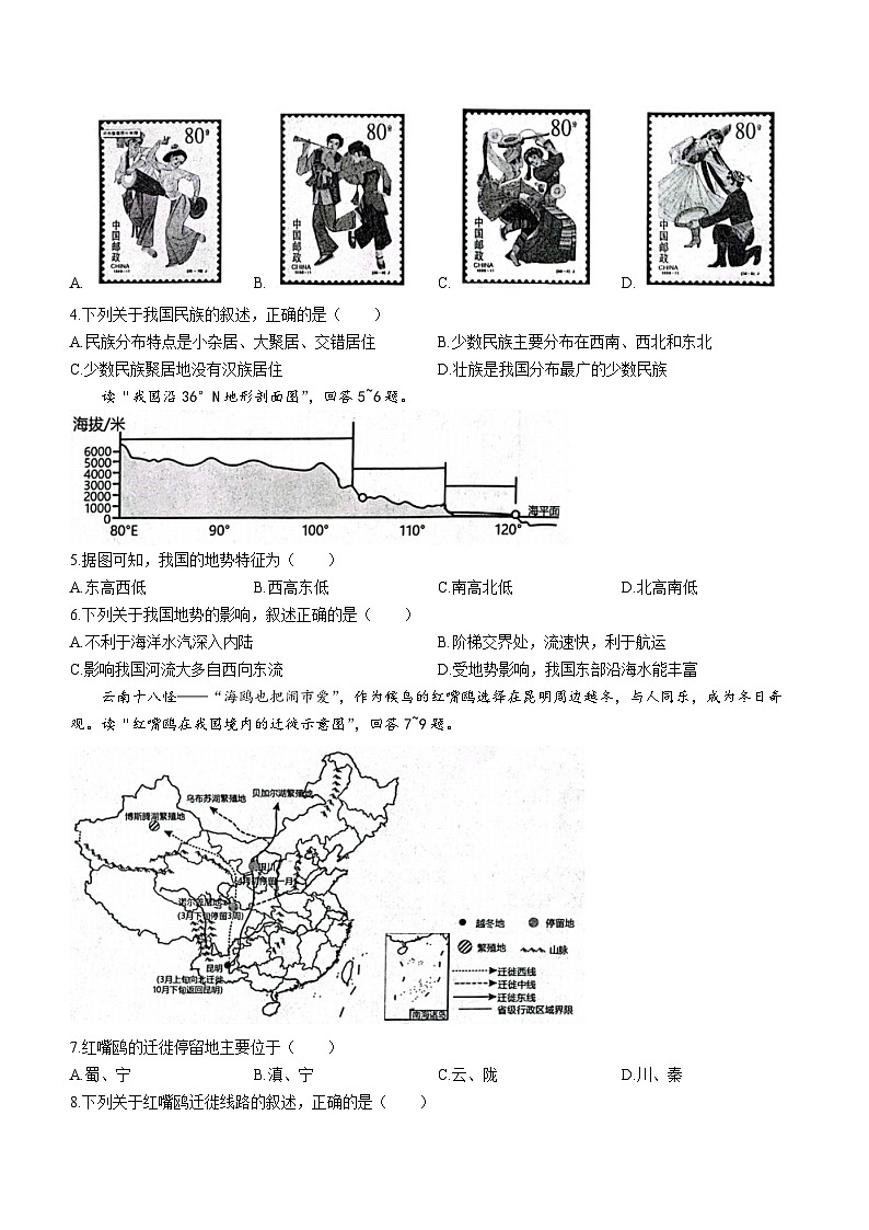 云南省昭通市2023-2024学年八年级上学期期末地理试题第2页