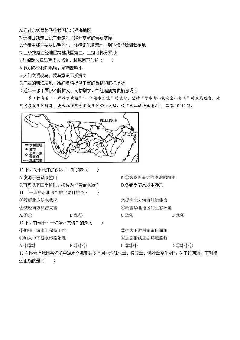 云南省昭通市2023-2024学年八年级上学期期末地理试题第3页