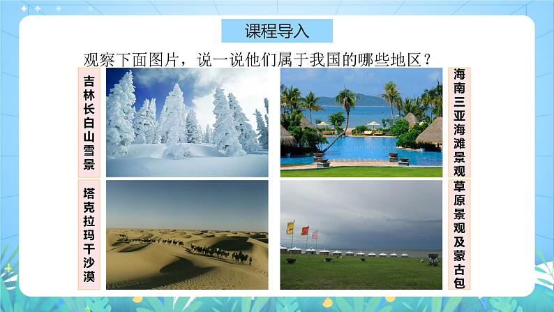 湘教版地理八年级下册 5.1《四大地理区域的划分》第1课时 课件第6页