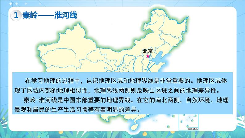 湘教版地理八年级下册 5.1《四大地理区域的划分》第1课时 课件第8页
