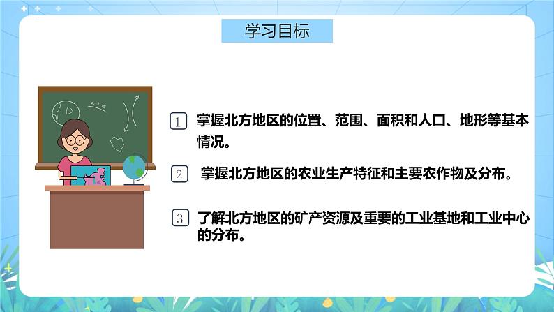 湘教版地理八年级下册 5.2 《北方地区和南方地区 》第1课时 课件06