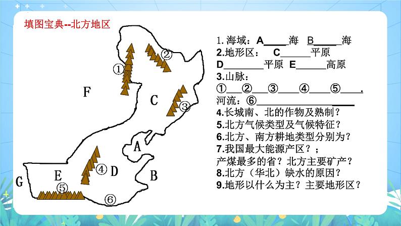 湘教版地理八年级下册 5.2 《北方地区和南方地区 》第2课时 课件05