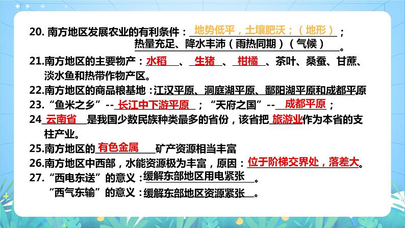 湘教版地理八年级下册 5.3 《西北地区和青藏地区》第1课时 课件第6页