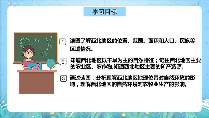 湘教版地理八年级下册 5.3 《西北地区和青藏地区》第1课时 课件第8页