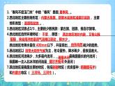 湘教版地理八年级下册 5.3 《西北地区和青藏地区》第2课时 课件