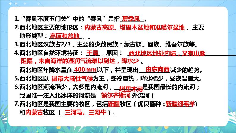 湘教版地理八年级下册 5.3 《西北地区和青藏地区》第2课时 课件04