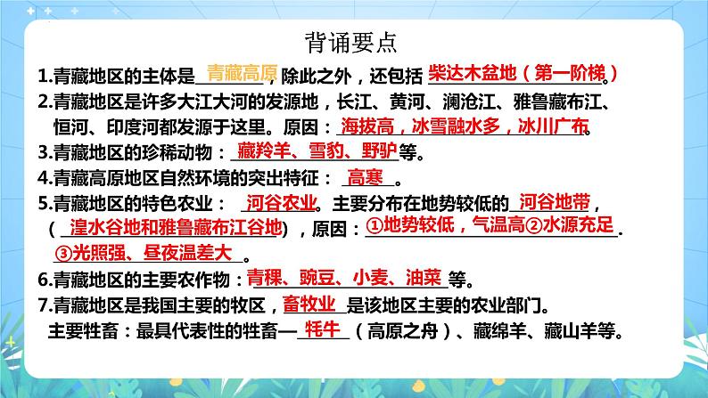 湘教版地理八年级下册 6.1 《东北地区的地理位置与自然环境》第1课时 课件04