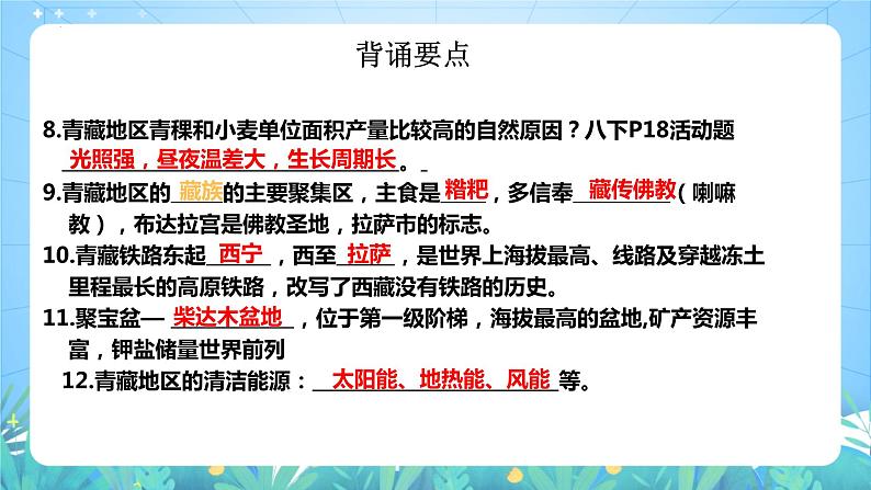 湘教版地理八年级下册 6.1 《东北地区的地理位置与自然环境》第1课时 课件05