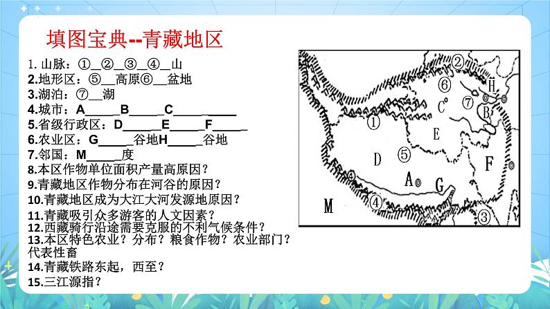 湘教版地理八年级下册 6.1 《东北地区的地理位置与自然环境》第1课时 课件06