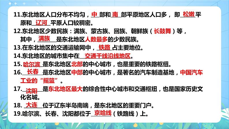 湘教版地理八年级下册 6.3 《东北地区的产业分布》 课件05