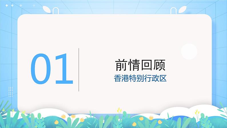 湘教版地理八年级下册 7.2 《澳门特别行政区的旅游文化特色》课件第3页