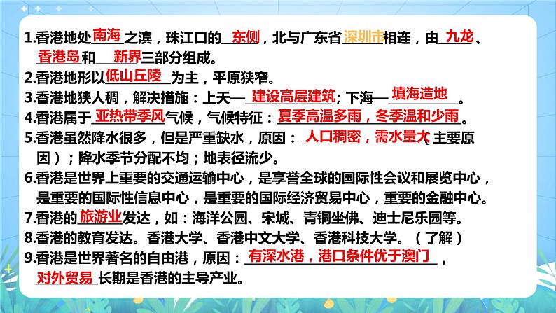 湘教版地理八年级下册 7.2 《澳门特别行政区的旅游文化特色》课件第4页