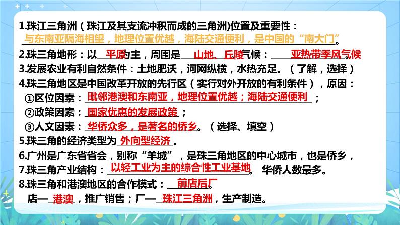 湘教版地理八年级下册 7.4 《长江三角洲区域的内外联系》 课件第4页