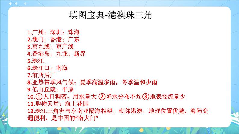 湘教版地理八年级下册 7.4 《长江三角洲区域的内外联系》 课件第6页