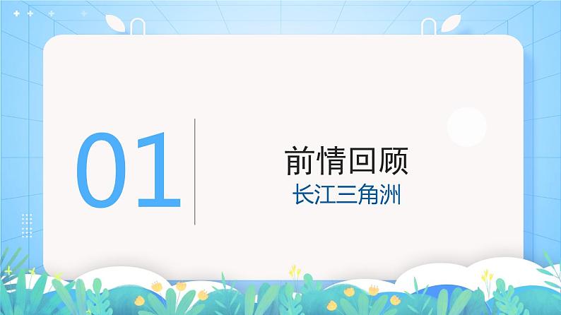 湘教版地理八年级下册 7.5 长株潭城市群内部的差异与联系 课件03