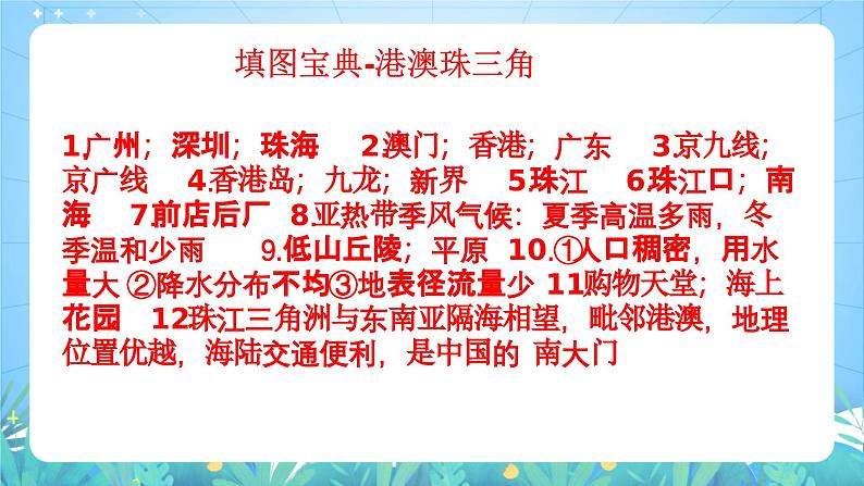 湘教版地理八年级下册 8.1 《北京市的城市特征与建设成就》第1课时 课件06