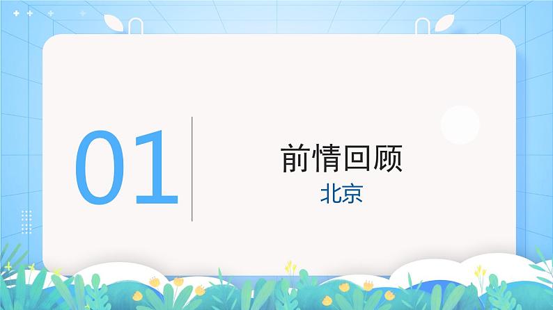 湘教版地理八年级下册 8.2 台湾省的地理环境与经济发展（第1课时） 课件03