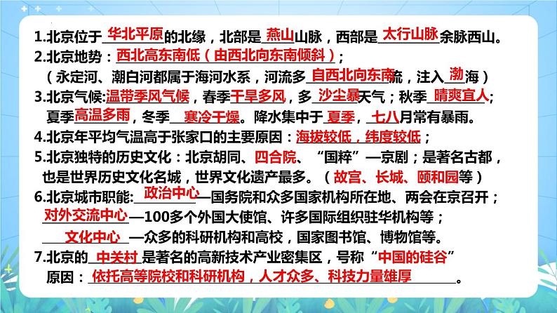 湘教版地理八年级下册 8.2 台湾省的地理环境与经济发展（第1课时） 课件04