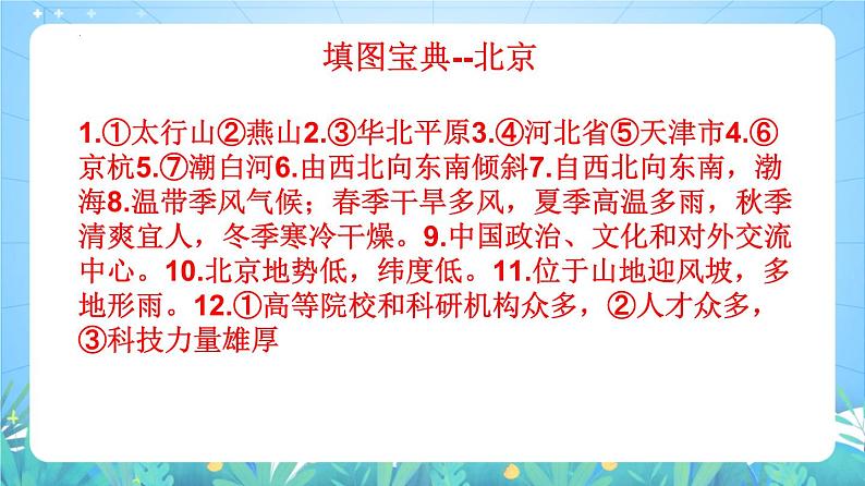 湘教版地理八年级下册 8.2 台湾省的地理环境与经济发展（第1课时） 课件06