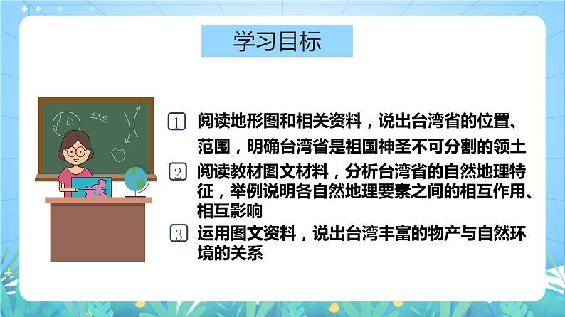 湘教版地理八年级下册 8.2 台湾省的地理环境与经济发展（第1课时） 课件08