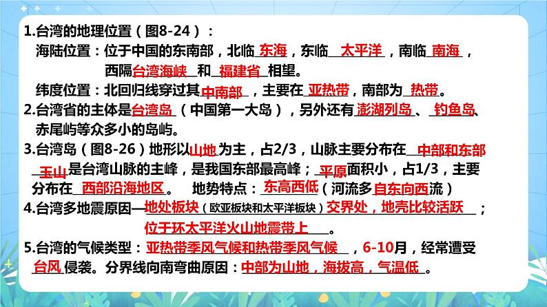 湘教版地理八年级下册 8.2 台湾省的地理环境与经济发展 第2课时 课件04