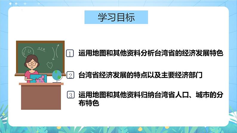 湘教版地理八年级下册 8.2 台湾省的地理环境与经济发展 第2课时 课件06