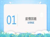 湘教版地理八年级下册 8.3 新疆维吾尔自治区的地理概况与区域开发 第1课时 课件