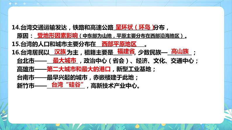 湘教版地理八年级下册 8.3 新疆维吾尔自治区的地理概况与区域开发 第1课时 课件06