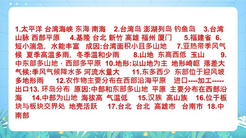 湘教版地理八年级下册 8.3 新疆维吾尔自治区的地理概况与区域开发 第1课时 课件08