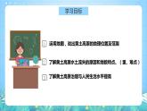 湘教版地理八年级下册 8.5 黄土高原的区域发展与居民生活 课件